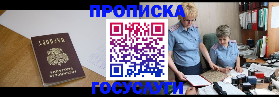 прописка штамп в Гусиноозёрске
