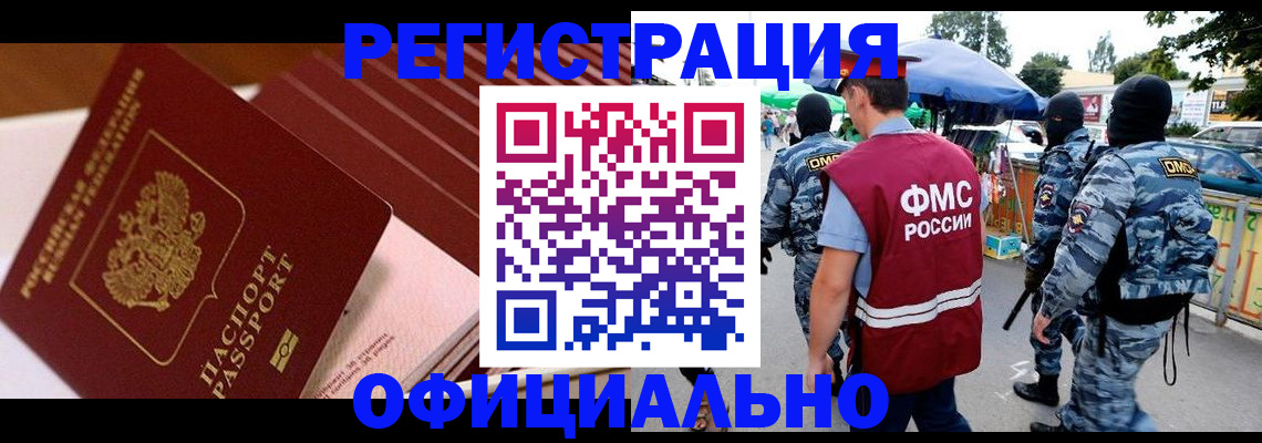 временная регистрация в Гусиноозёрске
