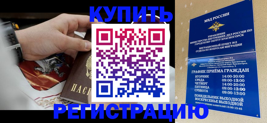 прописка ребенка в Гусиноозёрске