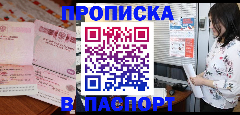 прописка гарантия в Гусиноозёрске