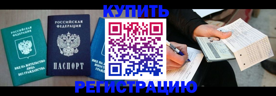 прописка для школы в Гусиноозёрске