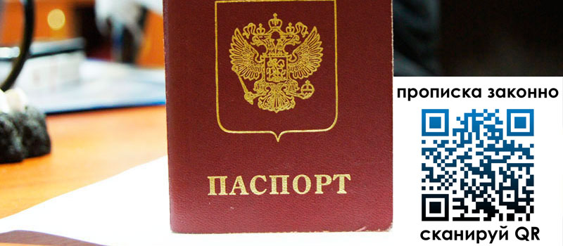 прописка в Гусиноозёрске